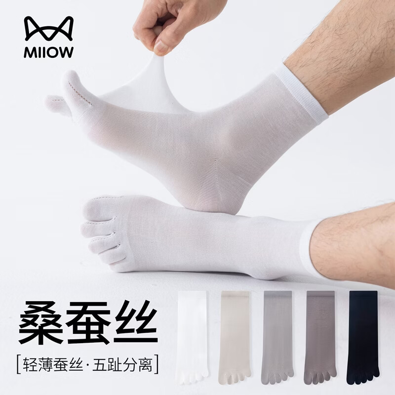 猫人 桑蚕丝五趾袜男士5双夏季中筒袜超薄无骨宽松10A抗菌防臭分趾袜 39.9元