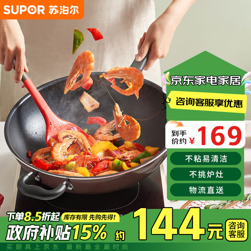 SUPOR 苏泊尔 EC34SP01 炒锅(34cm、不粘、铝合金、巧克力色) 169元