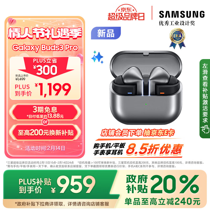 三星 SAMSUNG Buds3 Pro智能降噪蓝牙耳机 星际银 1199元（需用券）