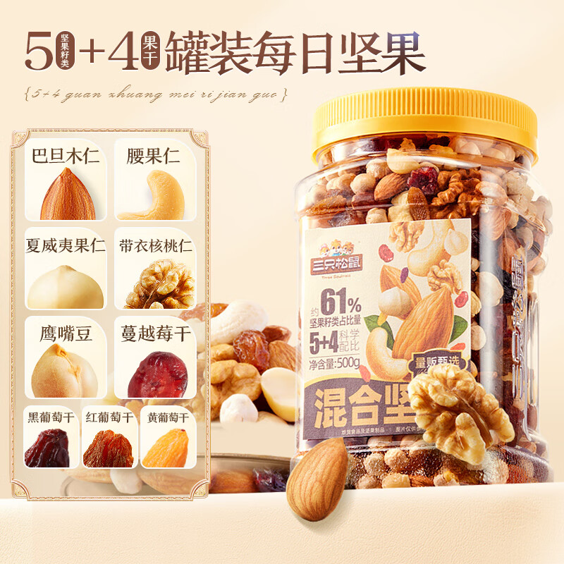 三只松鼠 罐装每日坚果500g 干果核桃腰果葡萄干休闲零食 500g/罐 产地源采饱满大果仁 23.66元 - 线报酷