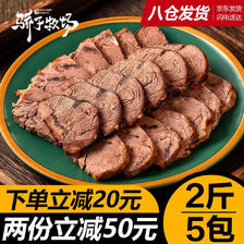 骄子牧场 内蒙酱牛肉200g*5包即食牛肉健身代餐熟食卤肉美食高蛋白熟牛肉 