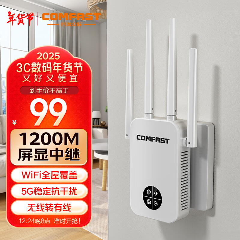 COMFAST wifi信号放大器千兆1200M双频家用无线网络信号中继扩展器四天线大功