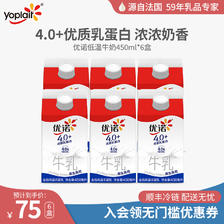 Yoplait 优诺 4.0+优质乳蛋白 鲜牛奶 450mL*8盒 79元包邮