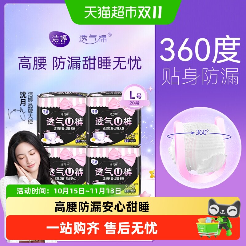 88VIP：洁婷 透气U裤超吸型卫生巾 8.16元