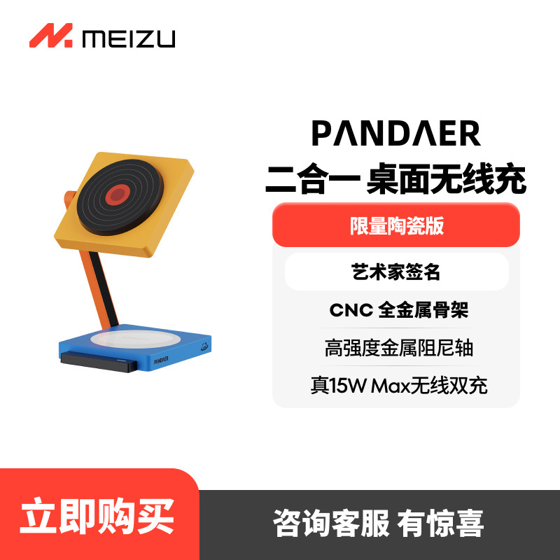 魅族 PANDAER 二合一15w无线快充陶瓷版适用iPhone手机耳机便捷折叠磁吸充电器 