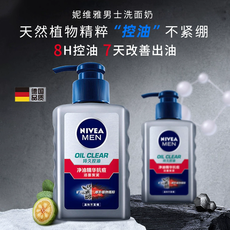 Nivea 妮维雅 男士抗痘洁面 洗面奶150g+赠洁面小支 ￥19.9