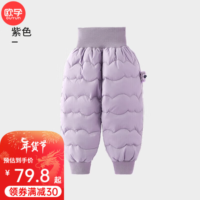 OUYUN 欧孕 高腰儿童羽绒裤 紫色 69.8元（需用券）