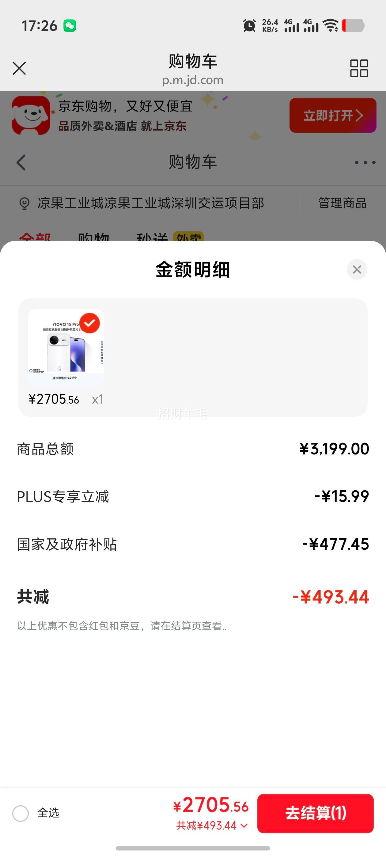 华为 Nova 15Pro 手机 零度白 12GB+512GB 2705.56元 - 线报酷