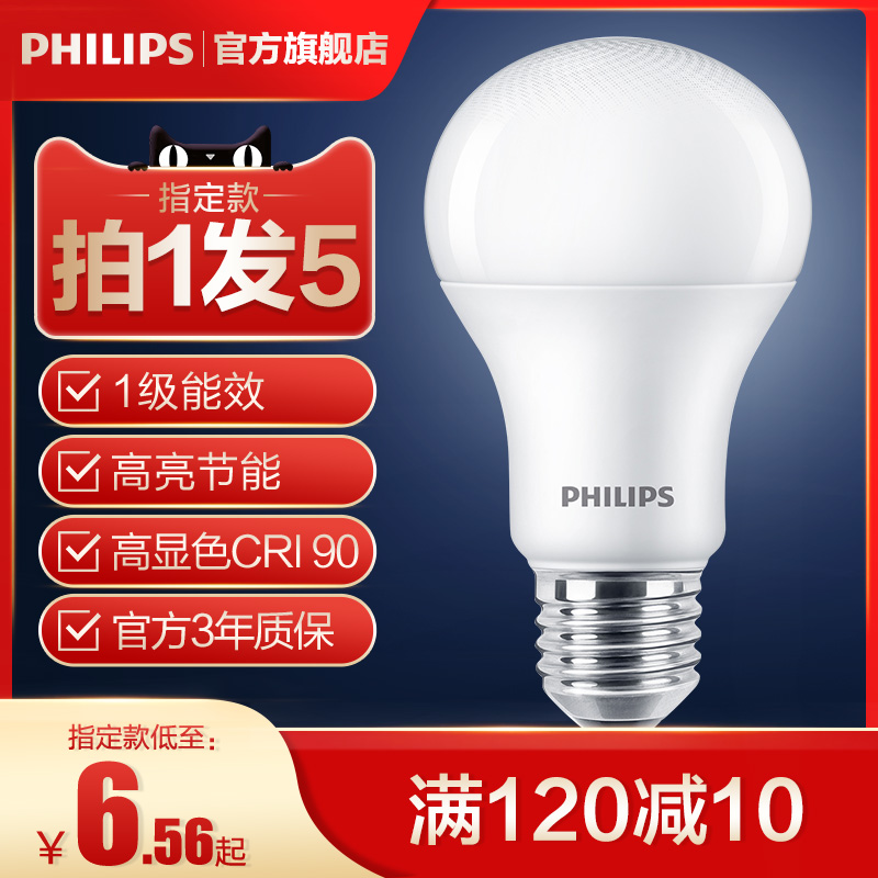 PHILIPS 飞利浦 led灯泡E27E14螺口家用吸顶灯泡暖白光超亮节能护眼电灯泡 9.9元