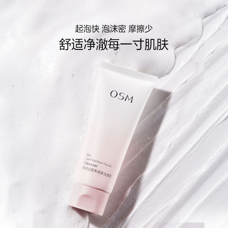 OSM 欧诗漫 氨基酸洗面奶 100g*2 17.91元（需用券）