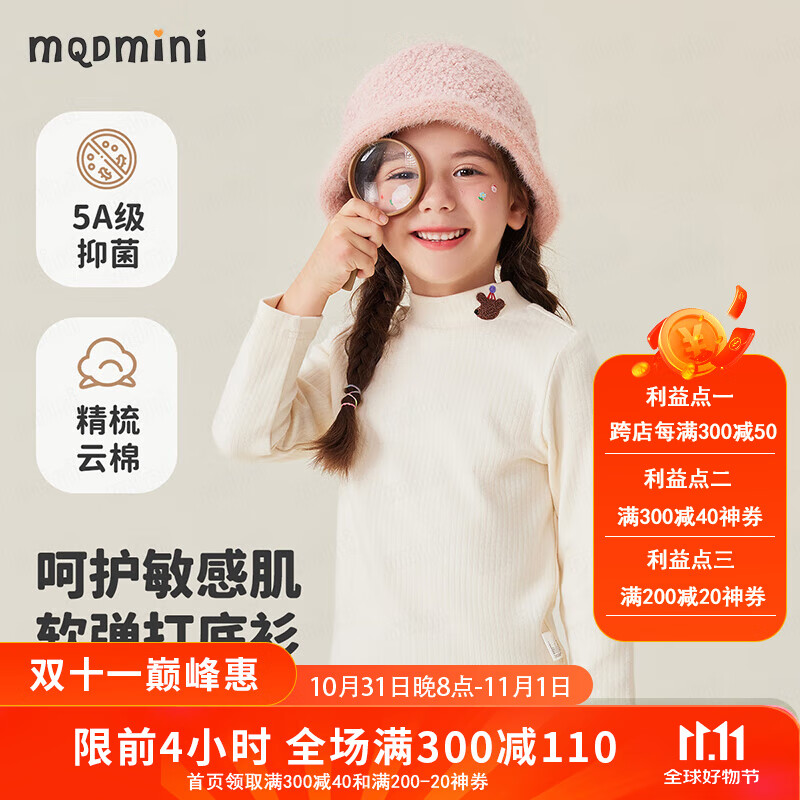 MQDMINI 童装儿童T恤男童女童打底衫半高领秋 34.5元（需用券）