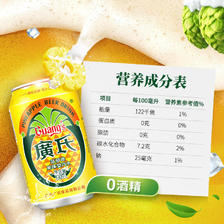 Guang’s 广氏 菠萝啤果味汽水组合碳酸饮料三口味菠萝啤*8橙宝*8碧柠*8罐 44.9