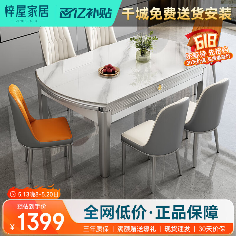 梓屋 餐桌家用加厚岩板餐桌椅 1399元