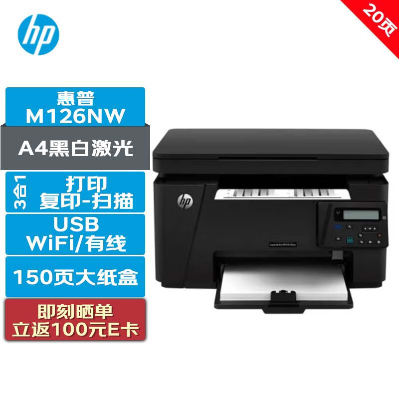HP 惠普 打印机 M126NW A4黑白三合一多功能一体机(打印复印扫描) USB/有线/Wi-Fi