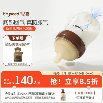 thyseed 世喜 玻璃奶瓶0-6个月新生儿奶瓶防胀气0-3个月婴儿奶嘴160ml（2-3月） 