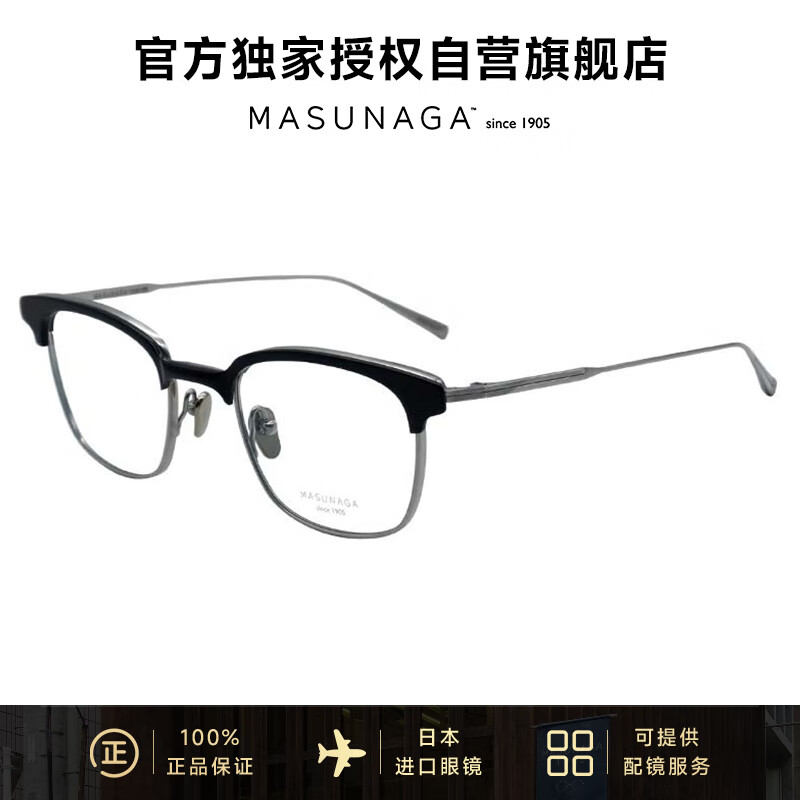 masunaga 增永眼镜框近视眼镜架 FULLER #39&蔡司佳锐1.67 2710元（需用券）