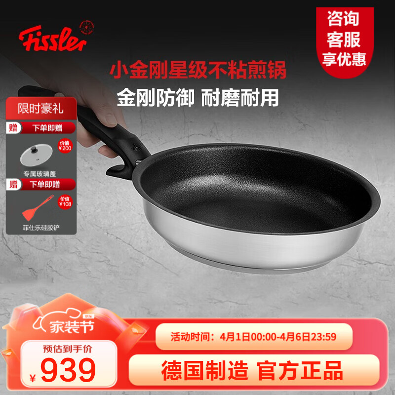 Fissler 菲仕乐 德国制造小金刚星级不粘煎锅平底锅煎牛排燃气炉灶适用 小金