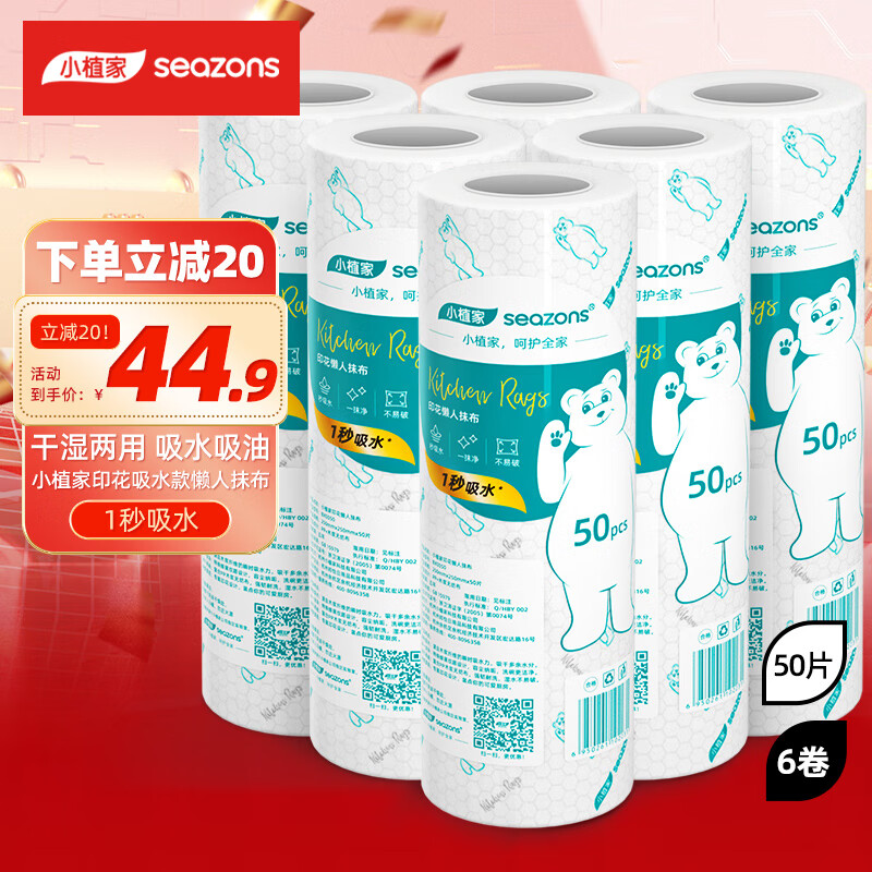 小植家 一次性懒人抹布 50片*6卷（印花款加厚) 18.9元（需用券）