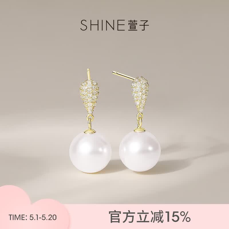 SHINE 优雅璀璨耳环女珠光百搭耳钉耳饰新款小众设计感 118元