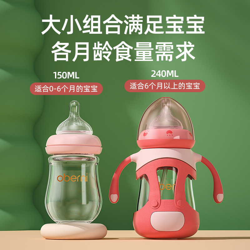 歐貝妮 新生嬰兒寶寶奶瓶玻璃套裝防脹氣初生0一6個月1-2歲以上 44元