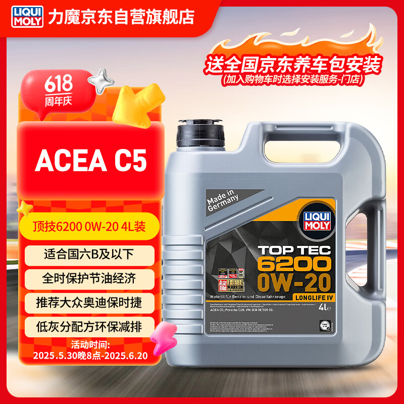力魔 顶技系列 6200 0W-20 C5 全合成机油 4L 244.5元(需买2件,需用券)