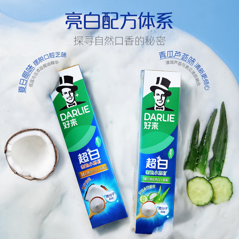 DARLIE 好来 小苏打牙膏清新口气套装共200g 29.9元（需买2件，需用券）