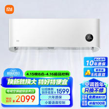 Xiaomi 小米 KFR-26GW/R1X1 新一级能效 壁挂式空调 大1匹 ￥1760.6