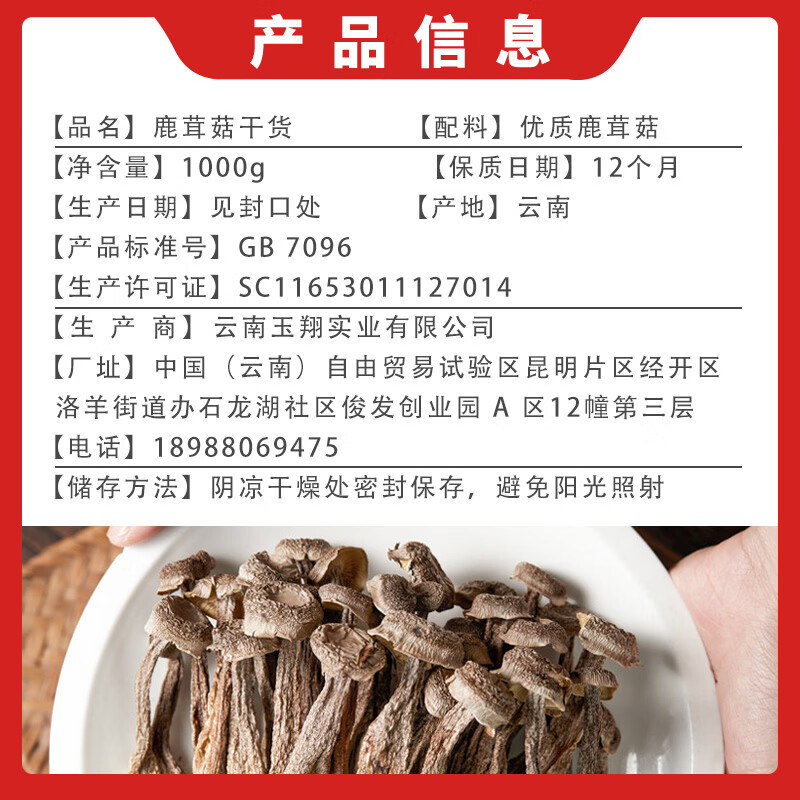 京鲜生 云南鹿茸菇干货净重500g 火锅小炒煲汤源头直发 29.8元 - 线报酷