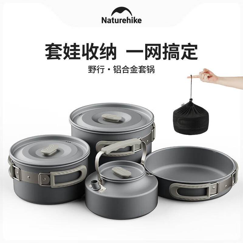 Naturehike 户外锅具套装 1.7L锅+7寸煎盘+0.8L水壶 69.81元（需用券）