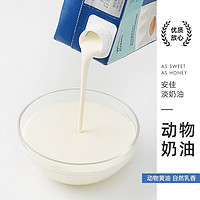 Anchor 安佳 尚巧厨-安佳淡奶油1L动物稀奶油蛋糕裱花蛋挞液烘焙家用原料 ￥2