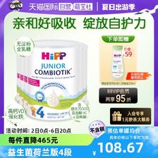 HiPP 喜宝 益生菌幼儿配方奶粉荷兰至臻版4段(2岁以上) 619.4元