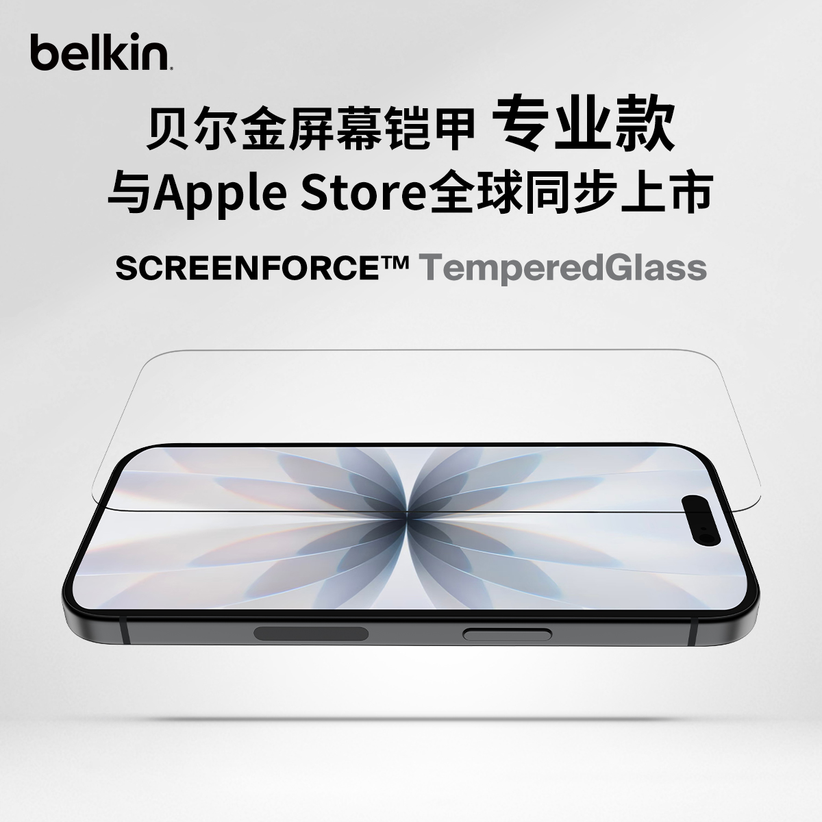 移动端：贝尔金 belkin 适用苹果iphone17promax 钢化膜手机防窥贴膜17pm防蓝光护