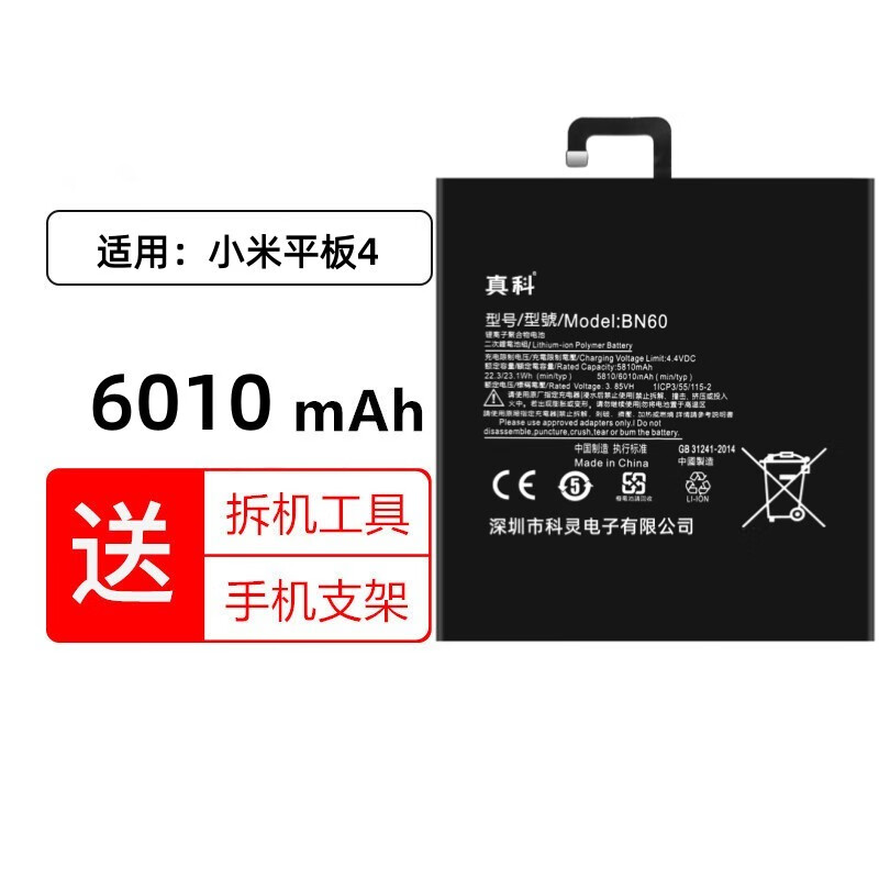 ZHENKE 真科 适用 米PAD4plus电池mipad4 BN60 BN80电脑电板M1806D9E 44元（需用券）