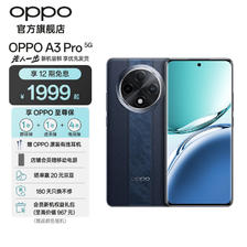 OPPO手机 A3 Pro 远山蓝 12GB+512GB 有赠品 2499元