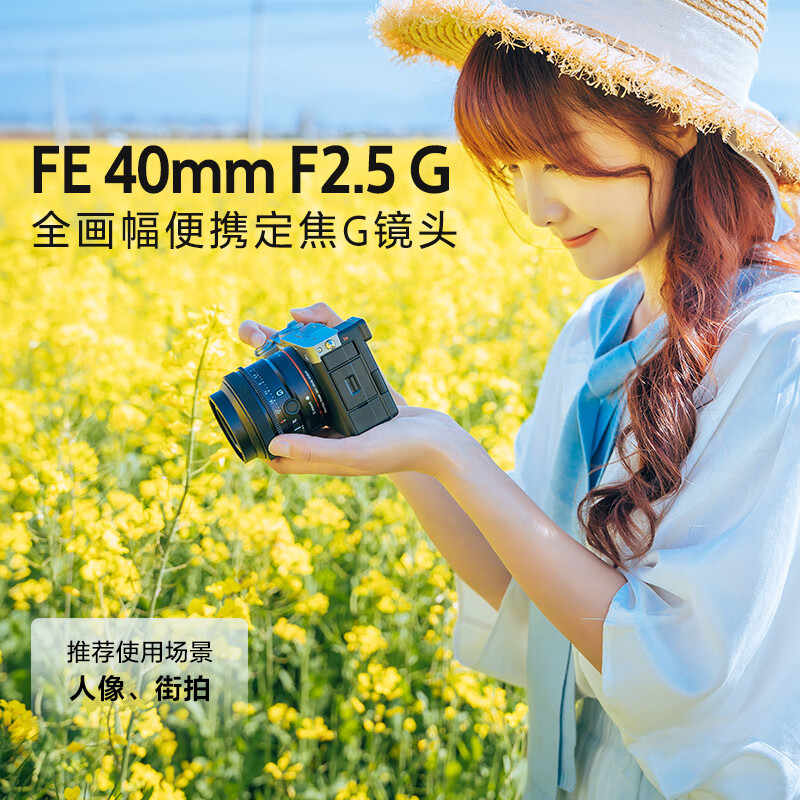 索尼 SONY FE 40mm F2.5 G 全画幅定焦G镜头 (SEL40F25G) 4008.05元