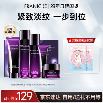 法兰琳卡 紫光肌密抗皱紧致5件套（洁面100ml+水120ml+乳100ml+精华20ml+霜50g)+赠