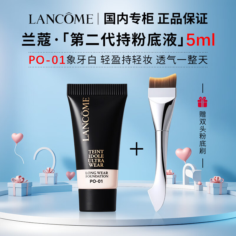 兰蔻 持久遮瑕 粉底液 粉底刷 24.04元