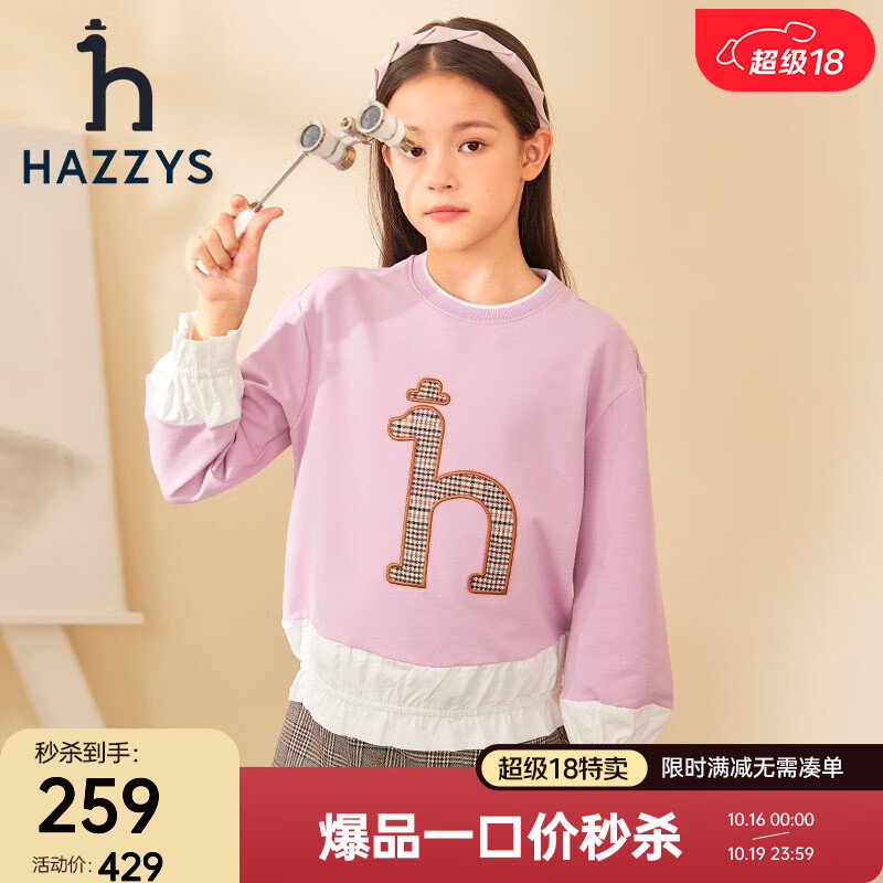 HAZZYS 哈吉斯 女童卫衣 ￥196.86