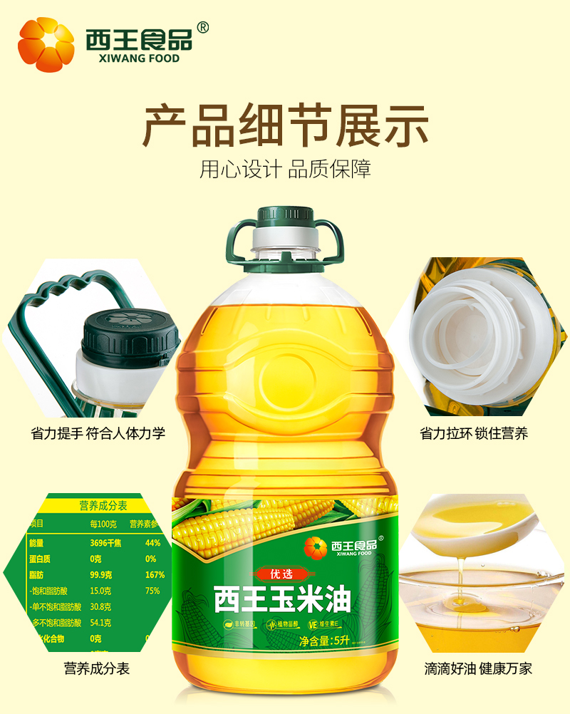 XIWANG 西王 优选非转基因玉米油5L物理压榨食用油 56.25元