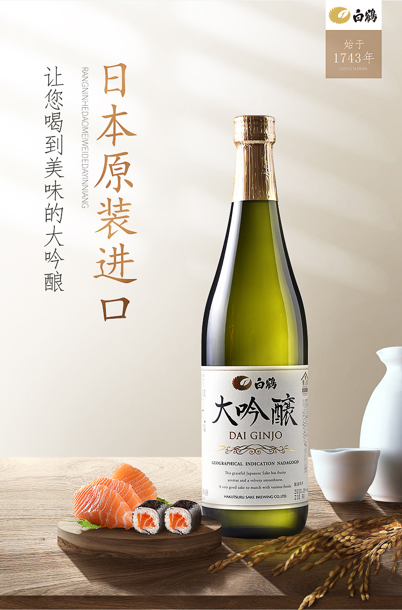 国际蒙特奖10年金赏，白鹤大吟酿日本清酒720mL 96元包邮（双重优惠