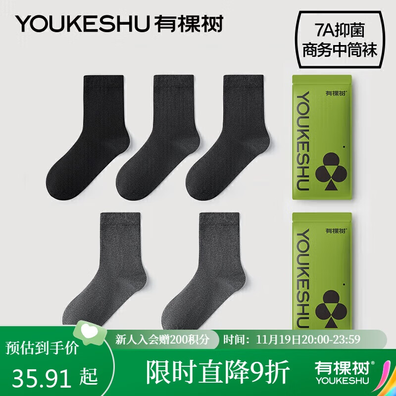 YOUKESHU 有棵树 男士纯棉中筒袜 5双装 35.91元