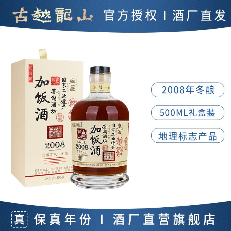 百亿补贴：古越龙山 黄酒 鉴湖酒坊2008年冬酿加饭酒半干型花雕酒500ml礼盒 1