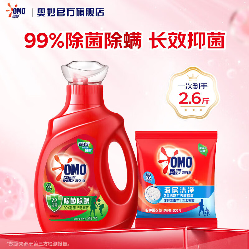 奥妙 洗衣液套装14斤 2.8元/斤 11元（需用券）