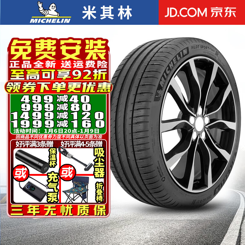 MICHELIN 米其林 轮胎 PILOT SPORT 4 SUV 竞驰 PS4 系列 运动操控 255/40R21 102Y MO 奔驰 