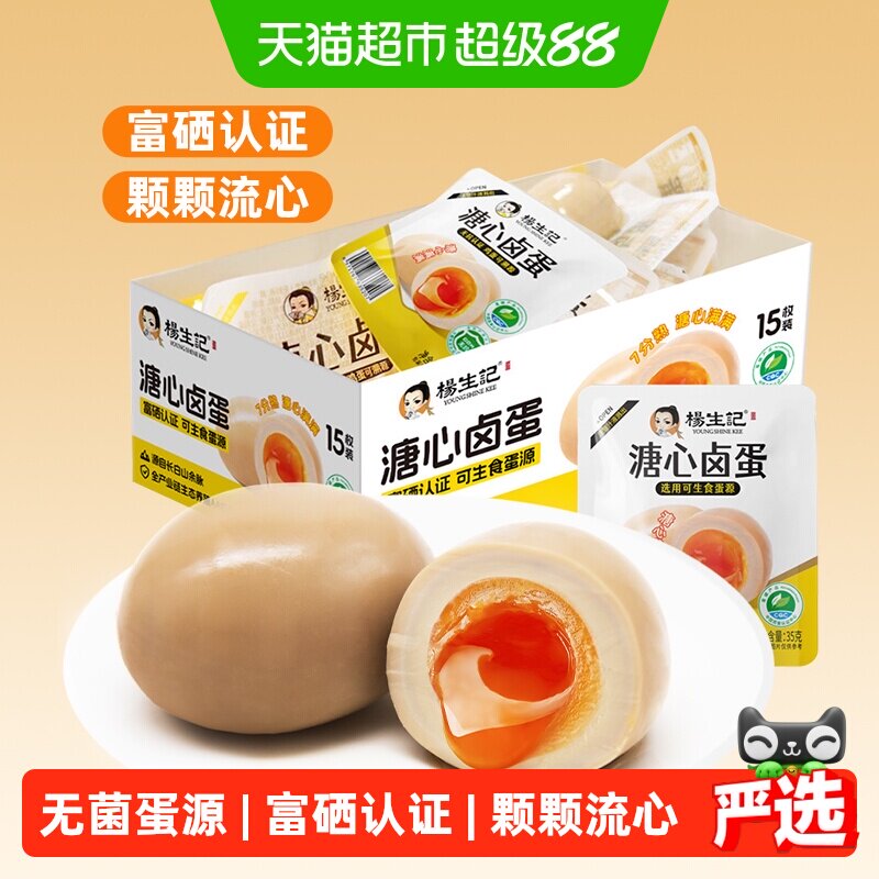 88VIP：杨生记 溏心卤蛋35g*15只可生食开袋即食健康鸡蛋健身党适用零食 26.2