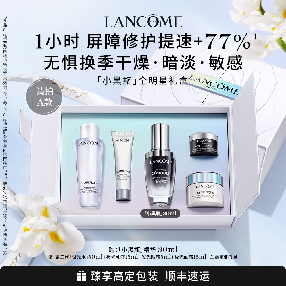 LANCOME 兰蔻 全明星护肤品套装（小黑瓶精华30ml 赠极光水50ml+极光乳液15ml+发