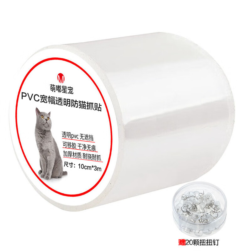 萌嘟星宠 防猫抓贴纸沙发保护猫爪贴布质沙发防护贴宠物猫咪用品 19.8元