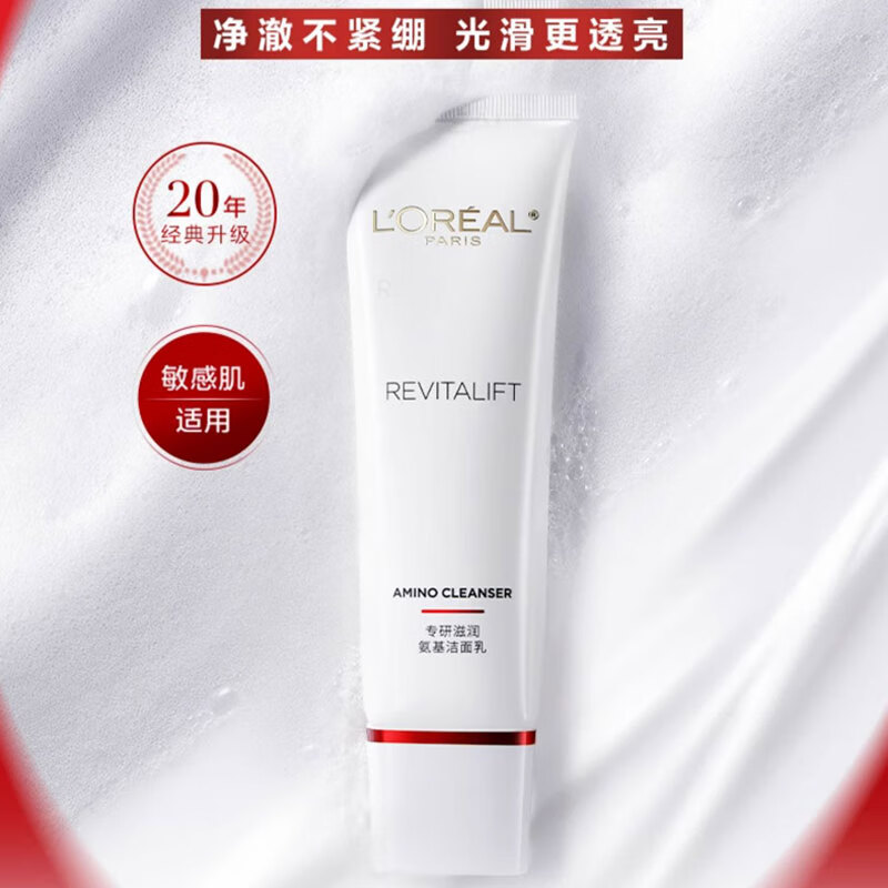 L'OREAL PARIS 欧莱雅 L'OREAL洗面奶复颜专研滋润氨基洁面乳女温和清洁保湿洁面