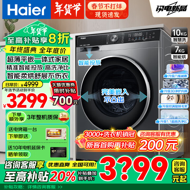 海尔 Haier 年度新品 EG100HBD59S 超薄直驱洗烘一体机 10公斤 ￥2949