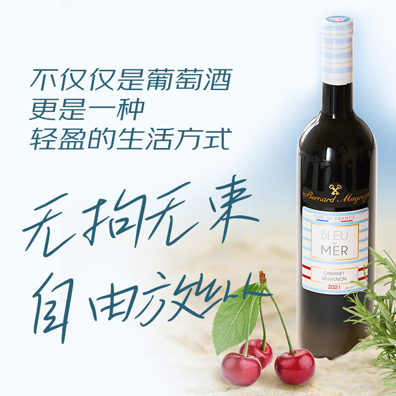 Bernard Magrez 贝马格雷 贝玛格雷（Bernard Magrez）碧海蓝天干红葡萄酒 750ml 75元